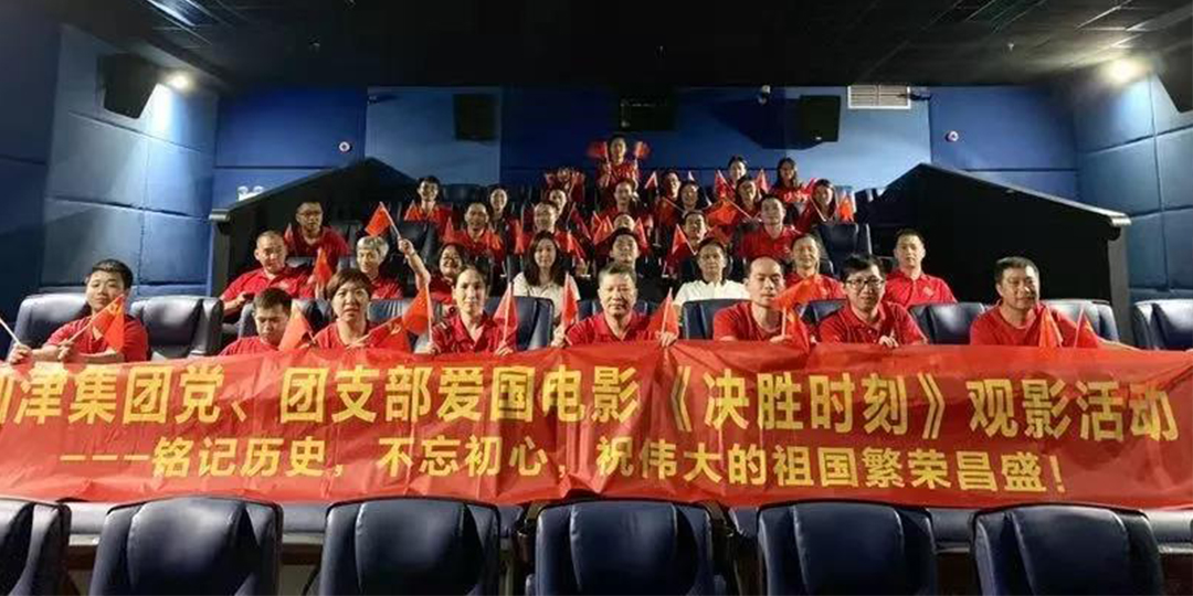 仙津黨、團支部、高管團隊愛國電影活動
