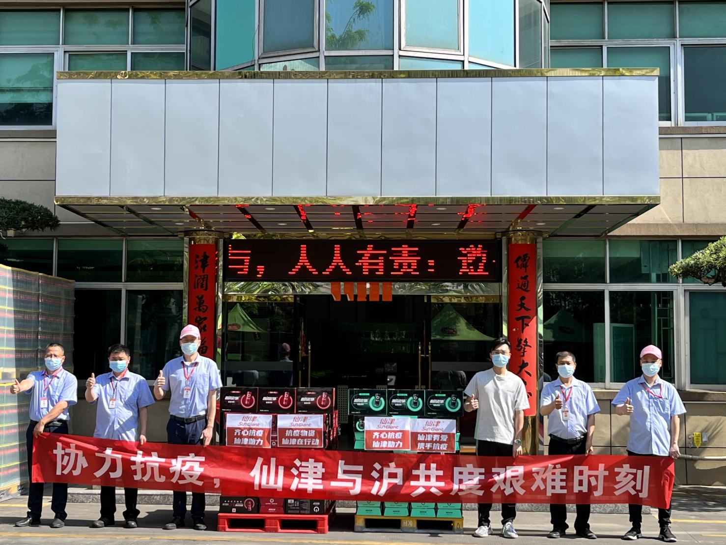 火速馳援，同心守“滬”| 廣東仙津向上海捐贈2000箱飲品，助力戰(zhàn)疫