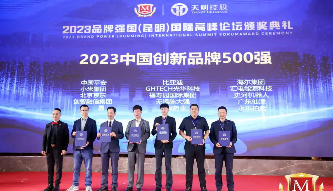榮耀上榜！廣東仙津榮登“2023中國(guó)創(chuàng)新品牌500強(qiáng)”