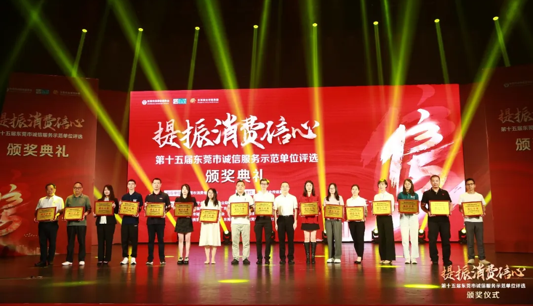 喜報(bào)！廣東仙津榮獲第十五屆誠信服務(wù)示范單位稱號